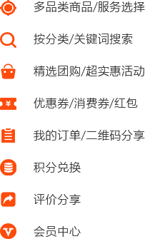 農業生鮮O2O行業用戶端解決方案 農業生鮮O2O行業用戶端解決方案